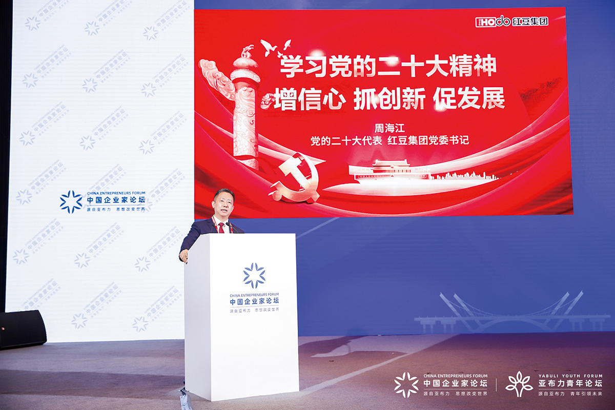 11月4日，周海江出席2022亞布力中國(guó)企業(yè)家論壇創(chuàng)新年會(huì)開幕式并演講。